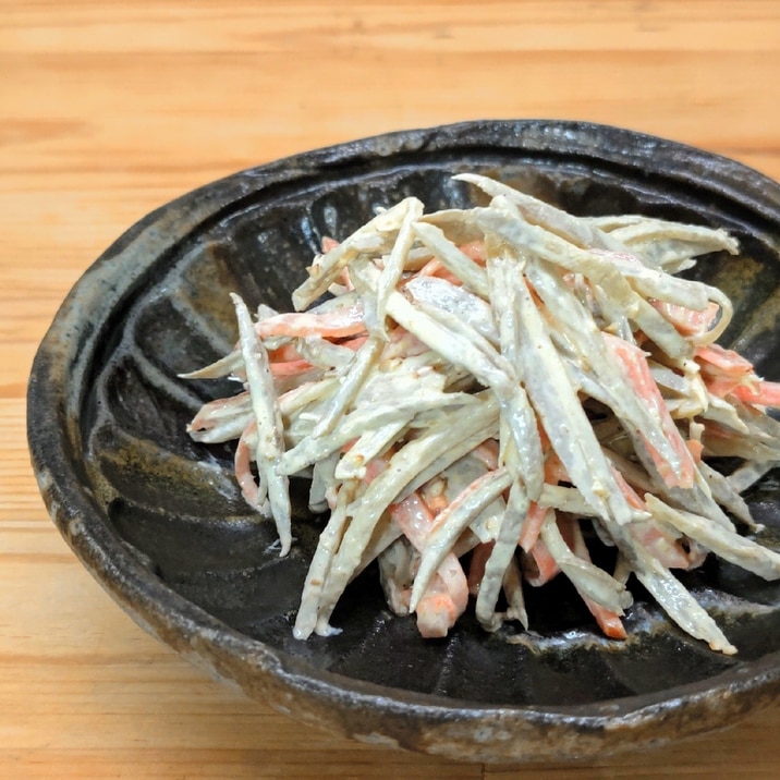 『ごぼうとにんじんの胡麻マヨサラダ』